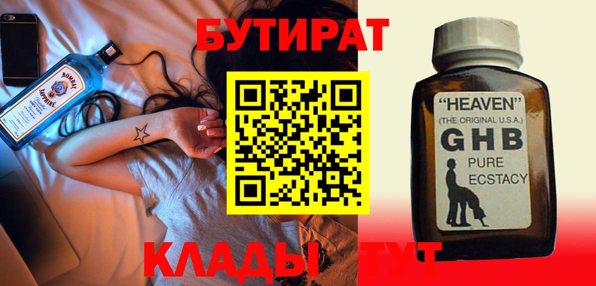 БУТИРАТ вода  БУТИРАТ  Кыштым  Вход с VPN 