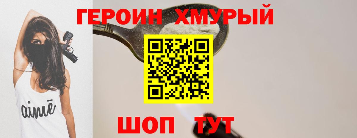 Героин белый  Вход с VPN  Кыштым 