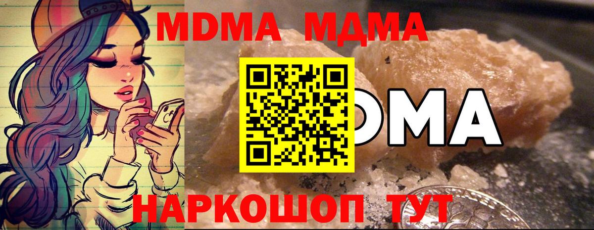 MDMA кристаллы  Вход с VPN  Кыштым 