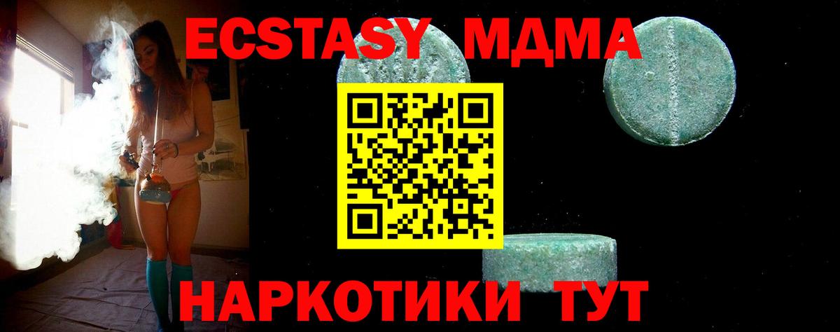 МДМА кристаллы Кыштым