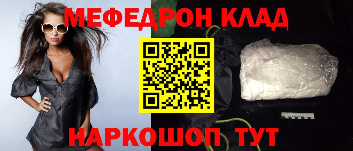 Мефедрон mephedrone  Вход с VPN  Мефедрон  Кыштым 